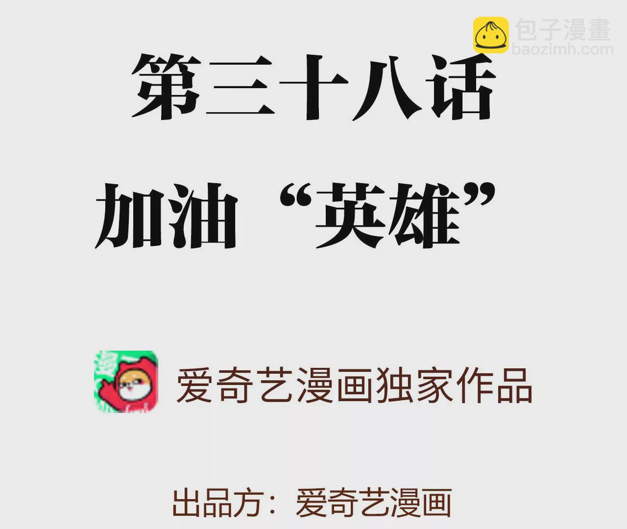 暗海紀元 - 第三十八話：加油“英雄”(1/3) - 4