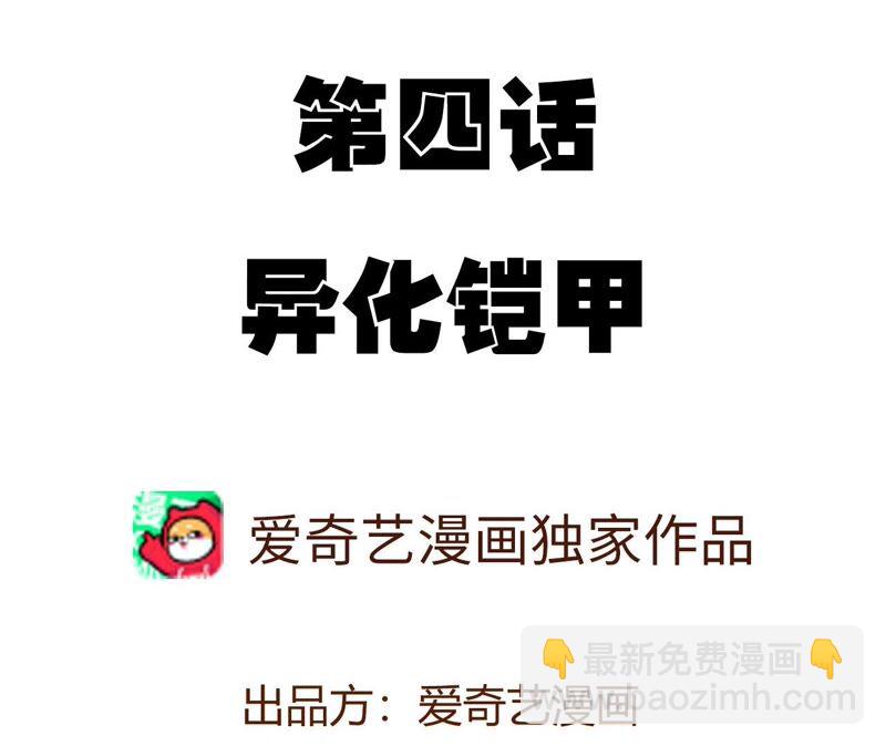 暗海紀元 - 第四話：異化鎧甲(1/4) - 4