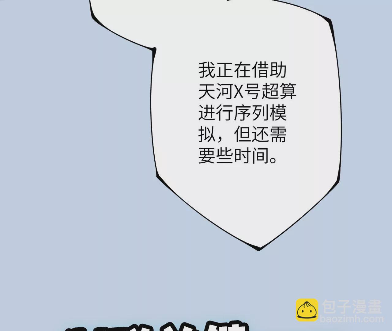 暗海紀元 - 第四十話：出走(3/3) - 6