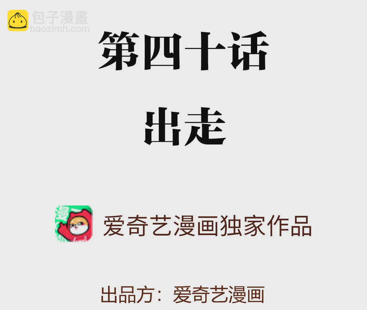 暗海紀元 - 第四十話：出走(1/3) - 4