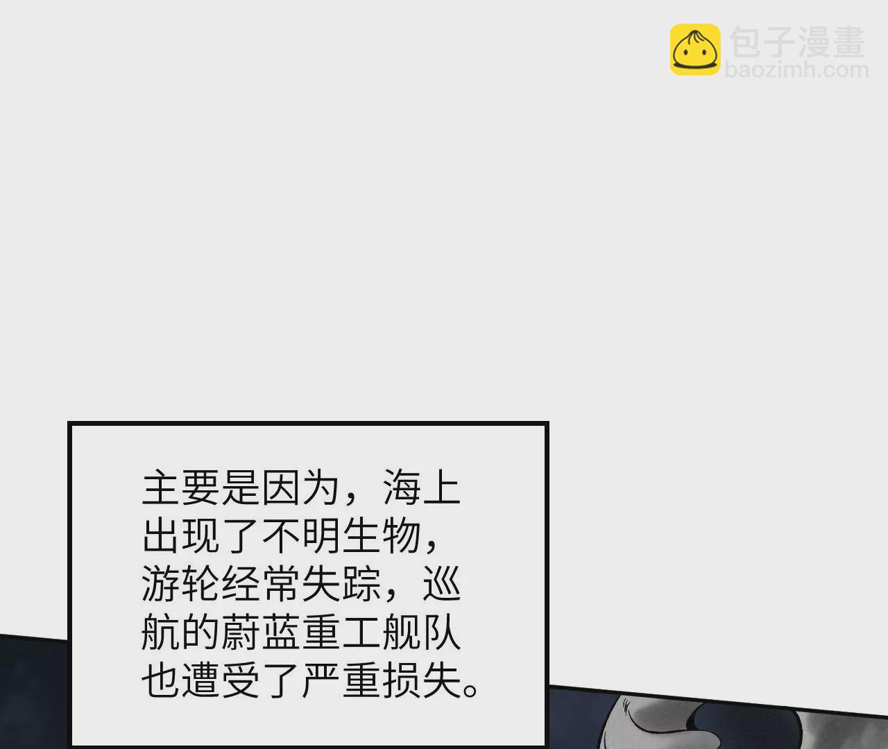 暗海紀元 - 第四十二話：現狀(2/3) - 7