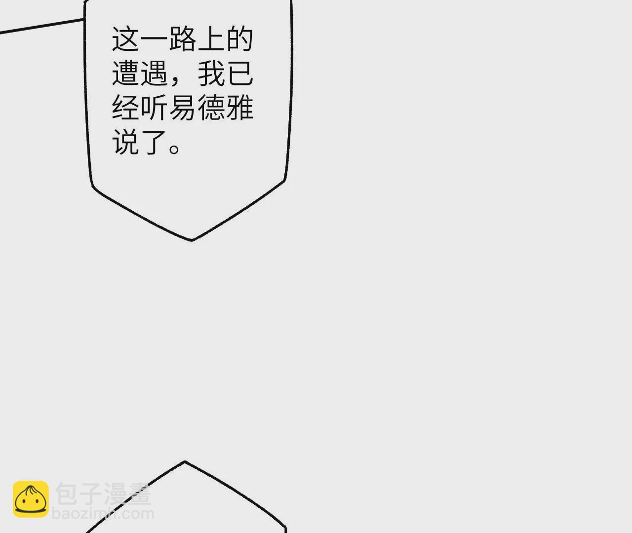 暗海紀元 - 第四十四話：夢醒時分(2/3) - 7