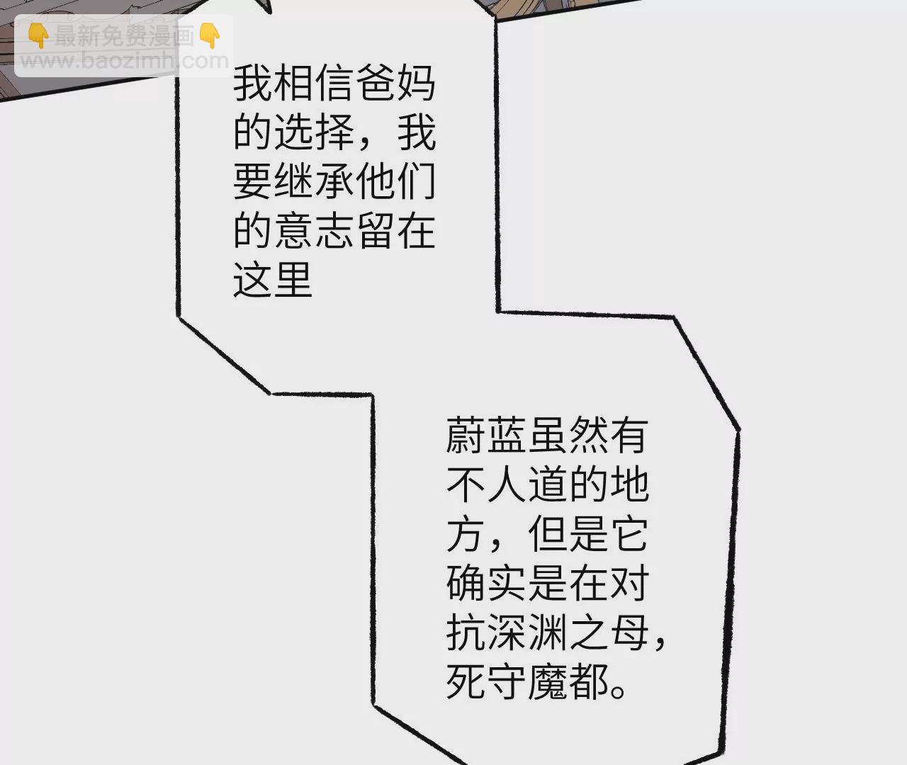 暗海紀元 - 第四十八話：瓦解(2/3) - 5