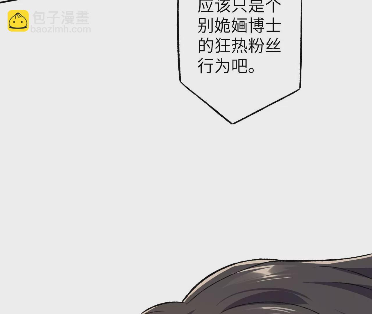 暗海紀元 - 第五十話：侵入(2/3) - 6