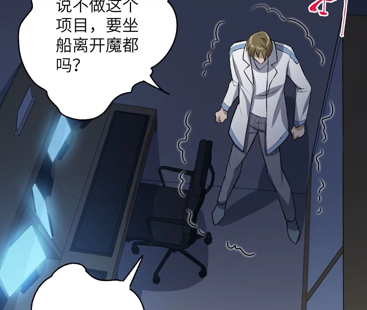 暗海紀元 - 第五十二話：倒計時(3/3) - 1