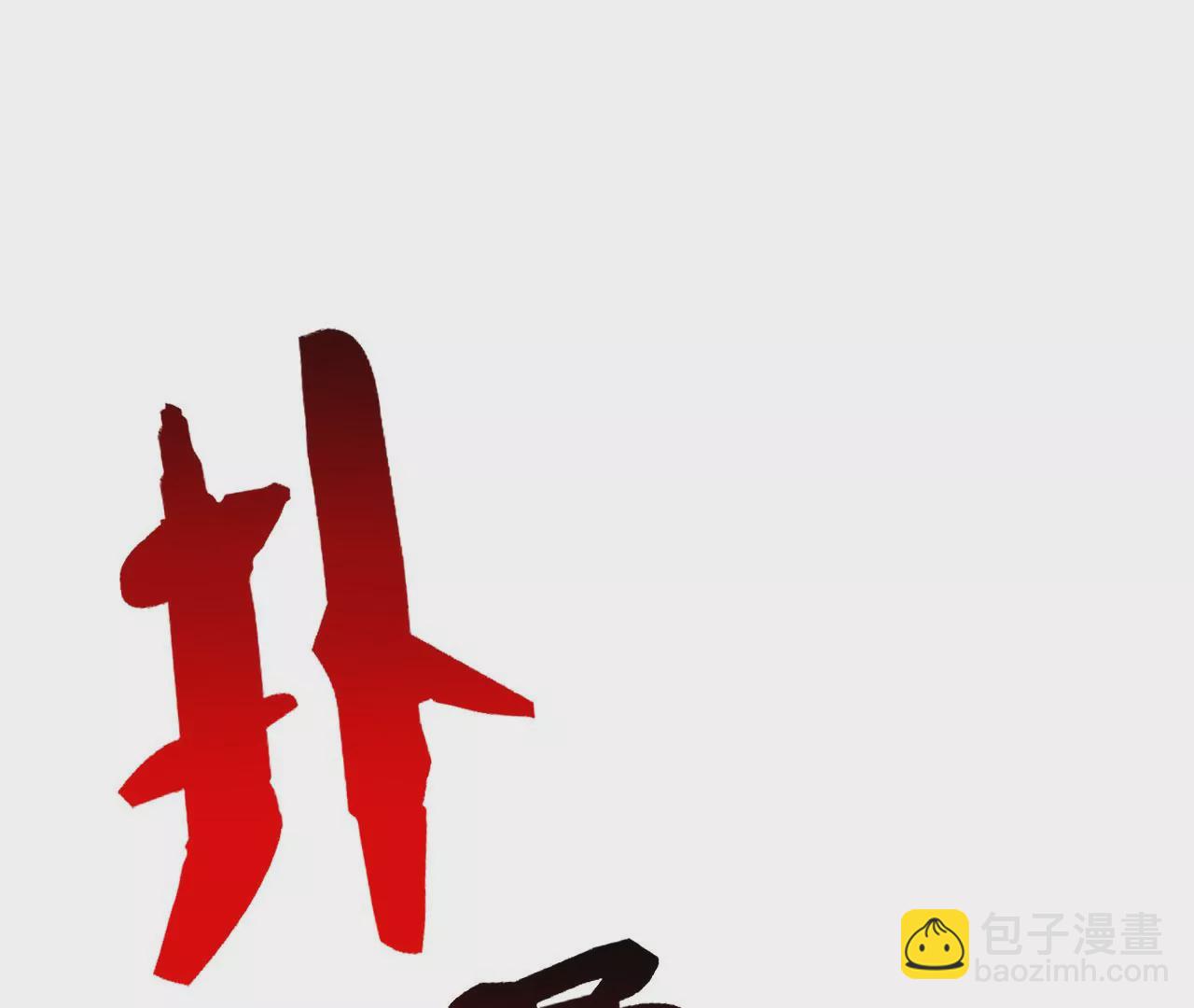 暗海紀元 - 第五十二話：倒計時(2/3) - 3