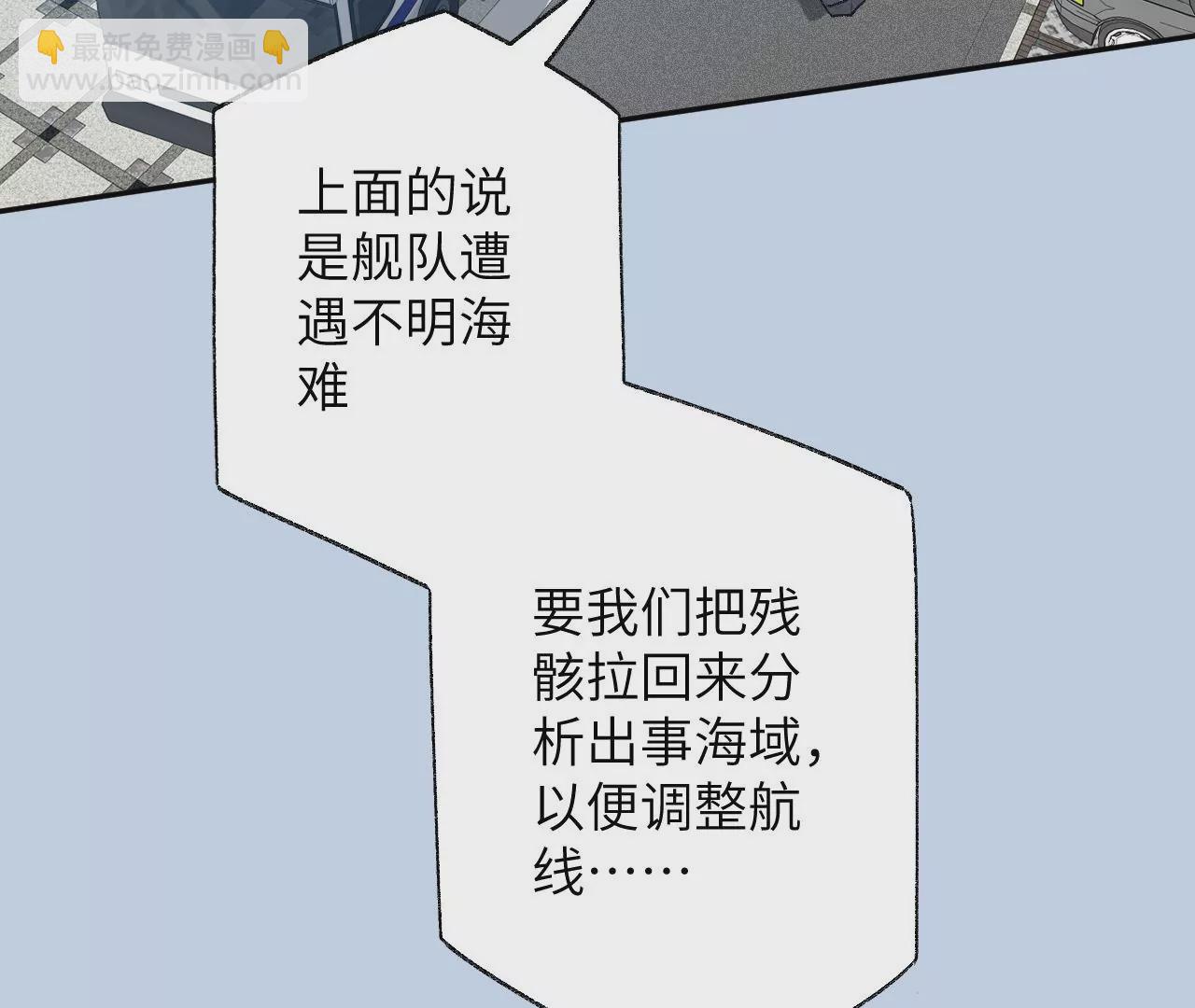 暗海紀元 - 第四十九話：失控(3/3) - 1