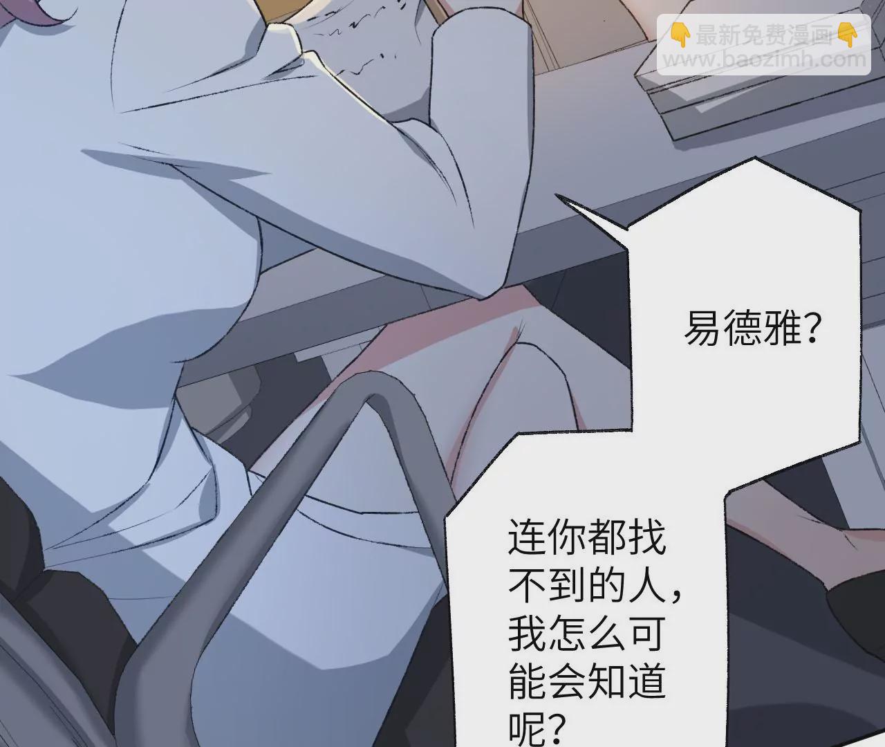 暗海紀元 - 第四十九話：失控(1/3) - 5