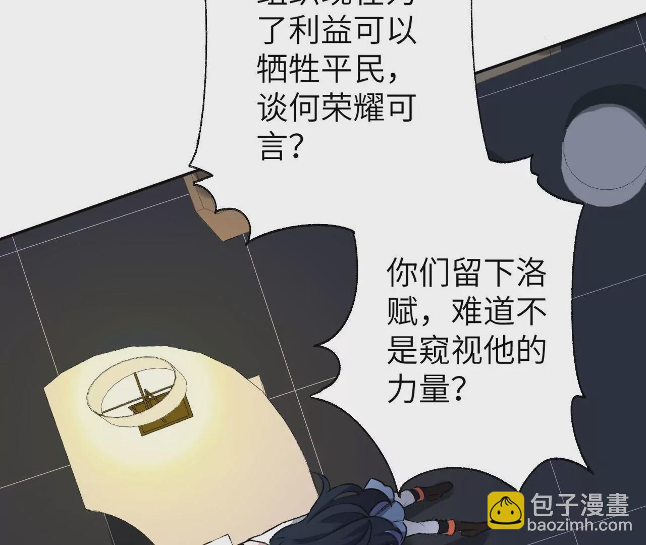 暗海紀元 - 第四十九話：失控(1/3) - 4
