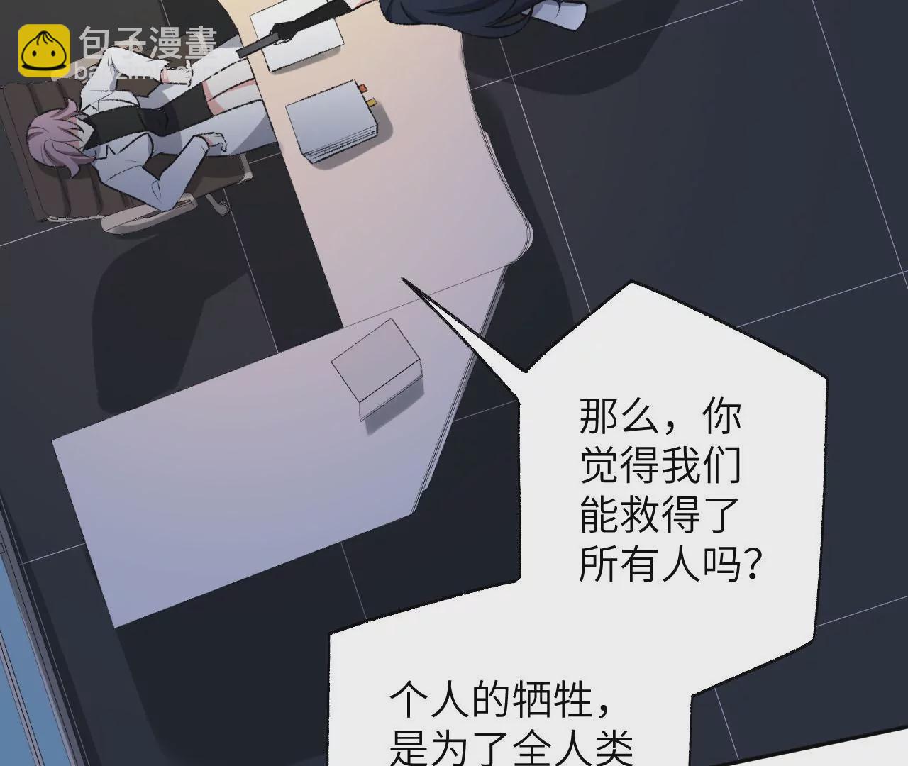 暗海紀元 - 第四十九話：失控(1/3) - 5