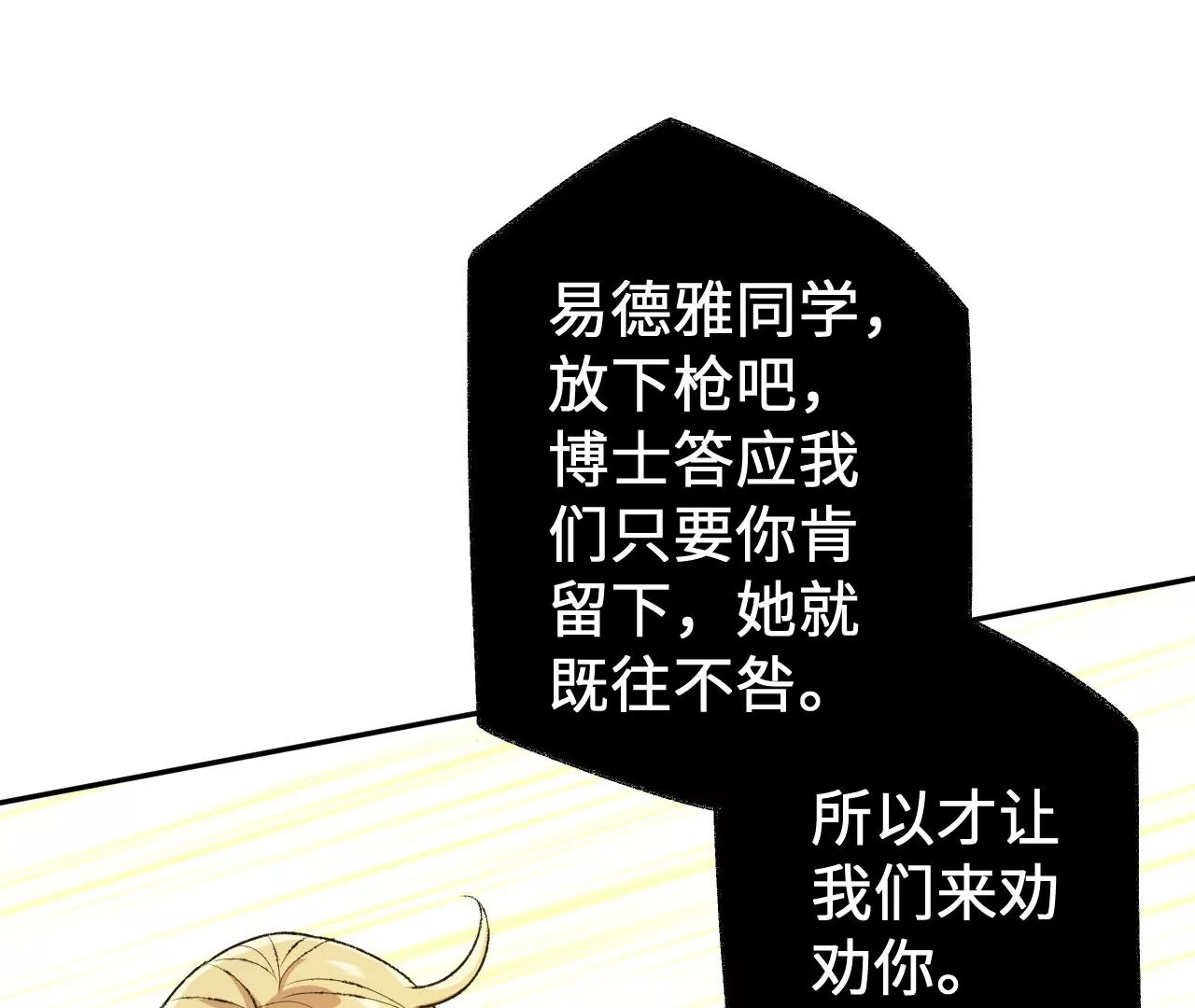 暗海紀元 - 第四十九話：失控(1/3) - 6