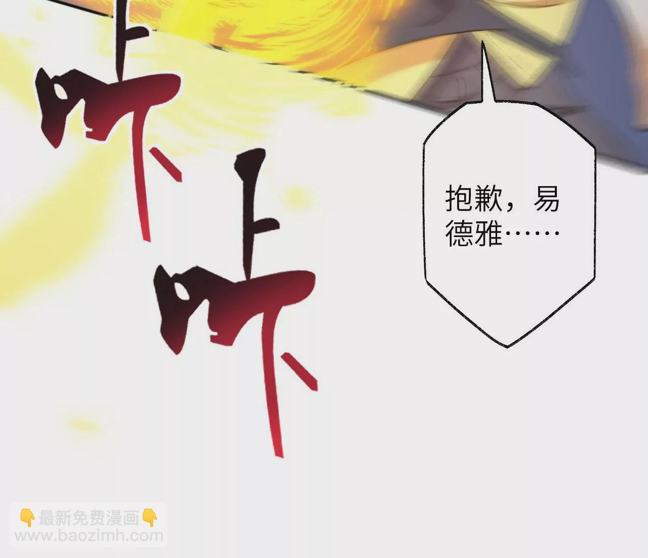 暗海紀元 - 第四十九話：失控(2/3) - 7