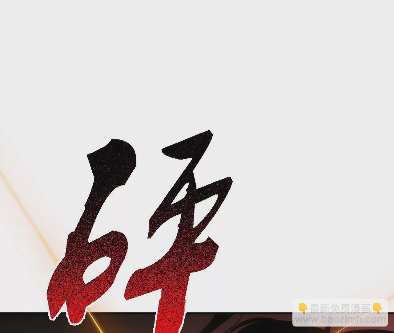 暗海紀元 - 第五十九話：圈套(2/3) - 2