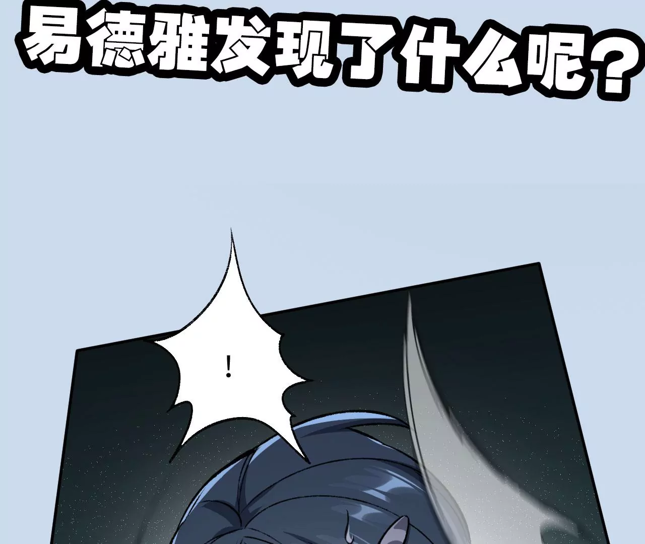 暗海紀元 - 第六十三話：黑暗之潮(3/4) - 5