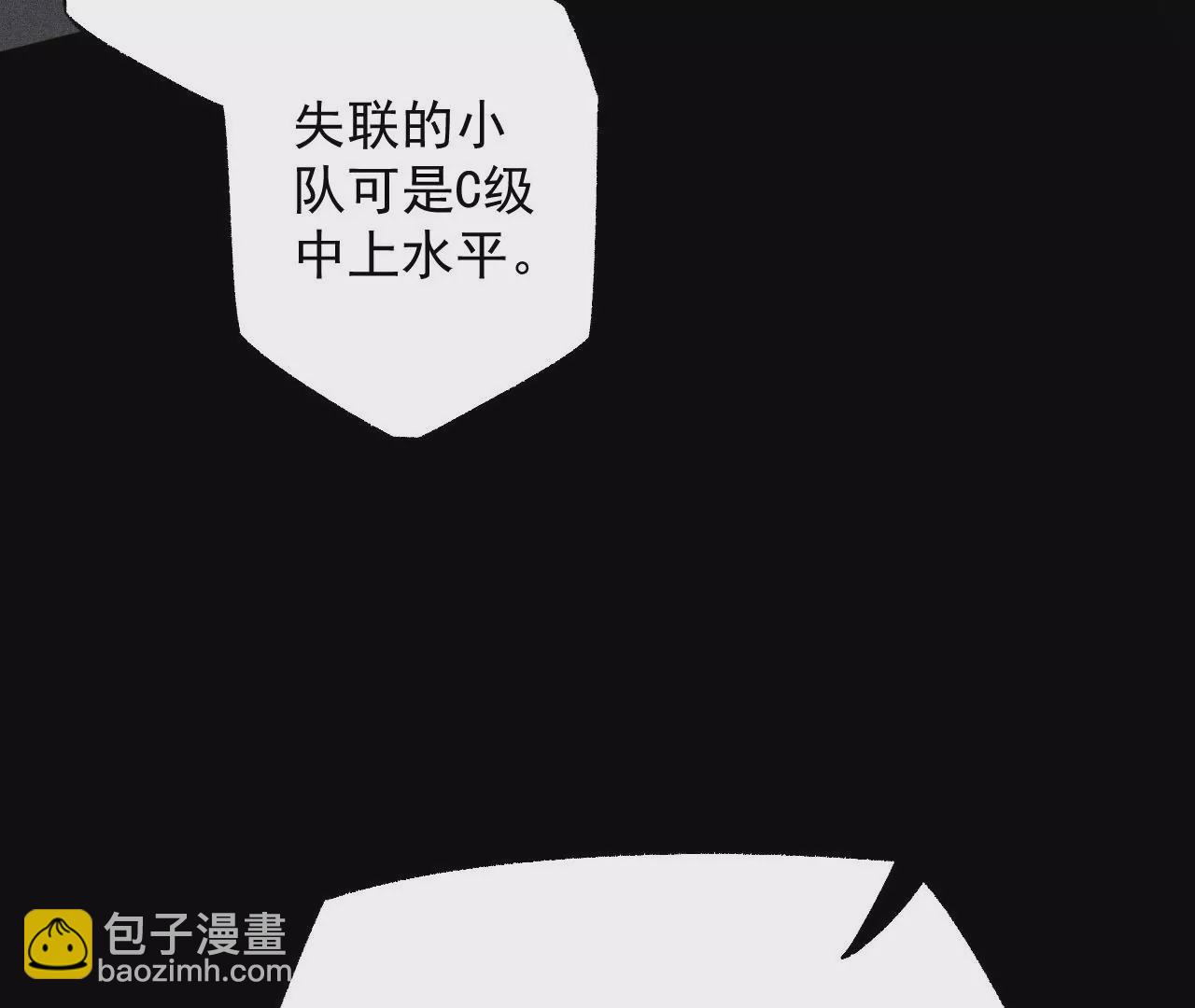 暗海紀元 - 第六十三話：黑暗之潮(1/4) - 3