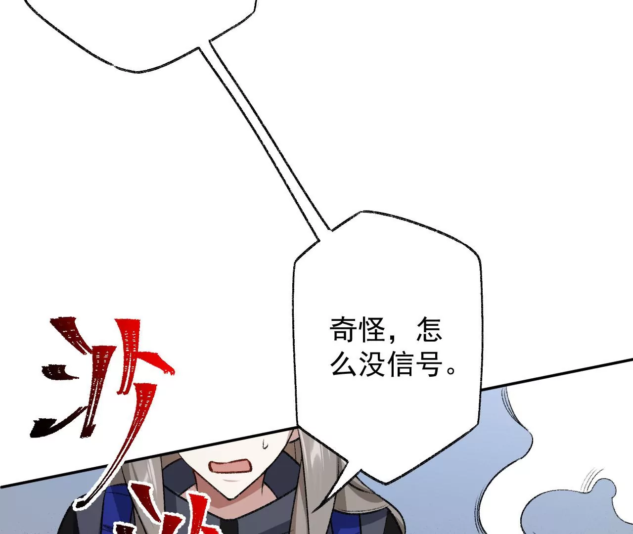 暗海紀元 - 第六十三話：黑暗之潮(1/4) - 8