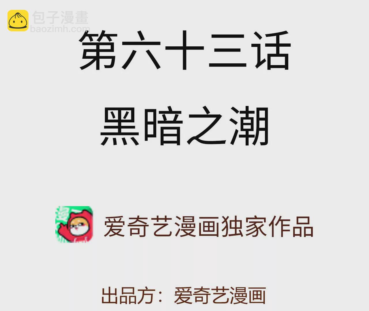 暗海紀元 - 第六十三話：黑暗之潮(1/4) - 4