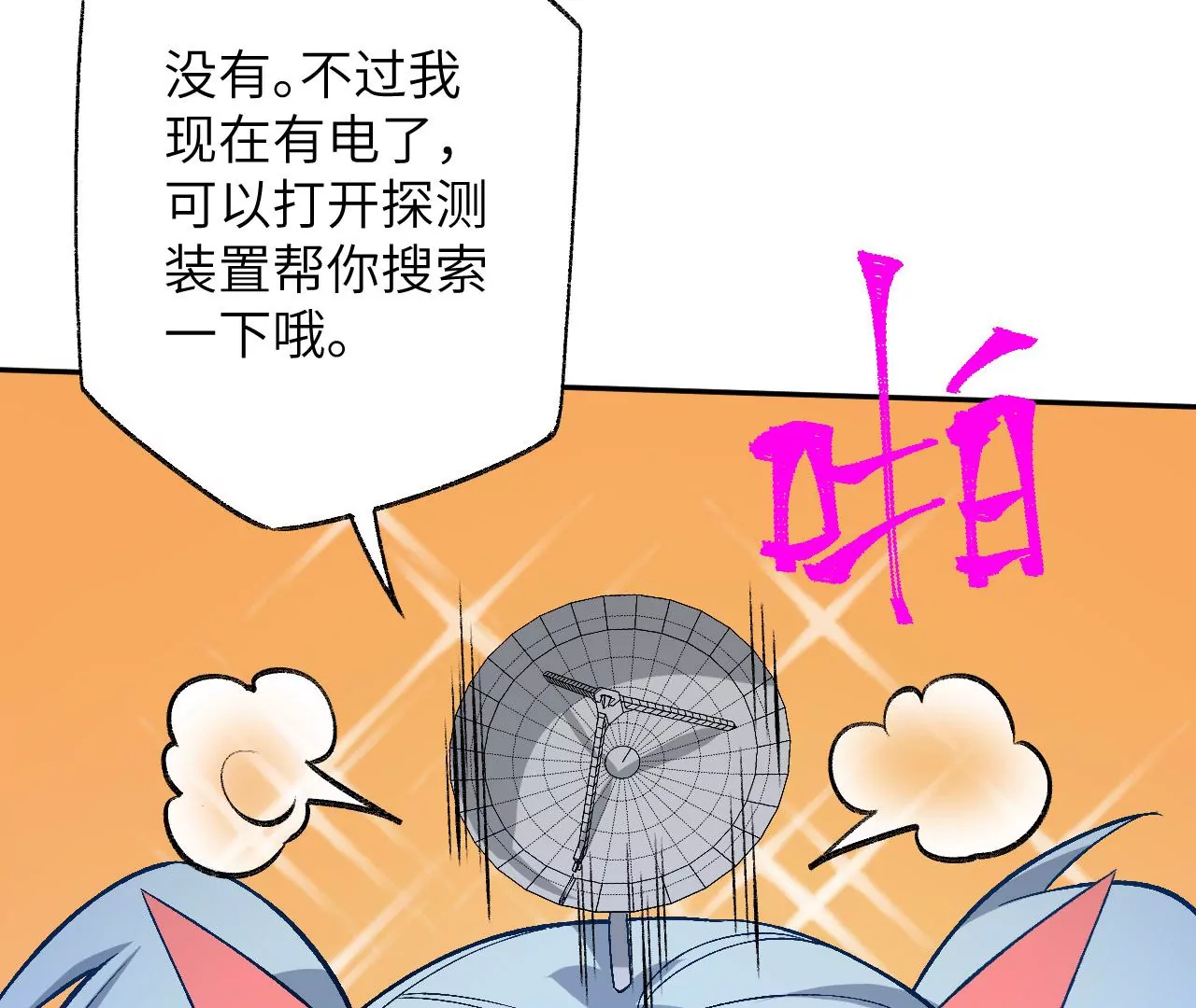 暗海紀元 - 第六十五話：選擇(1/4) - 6