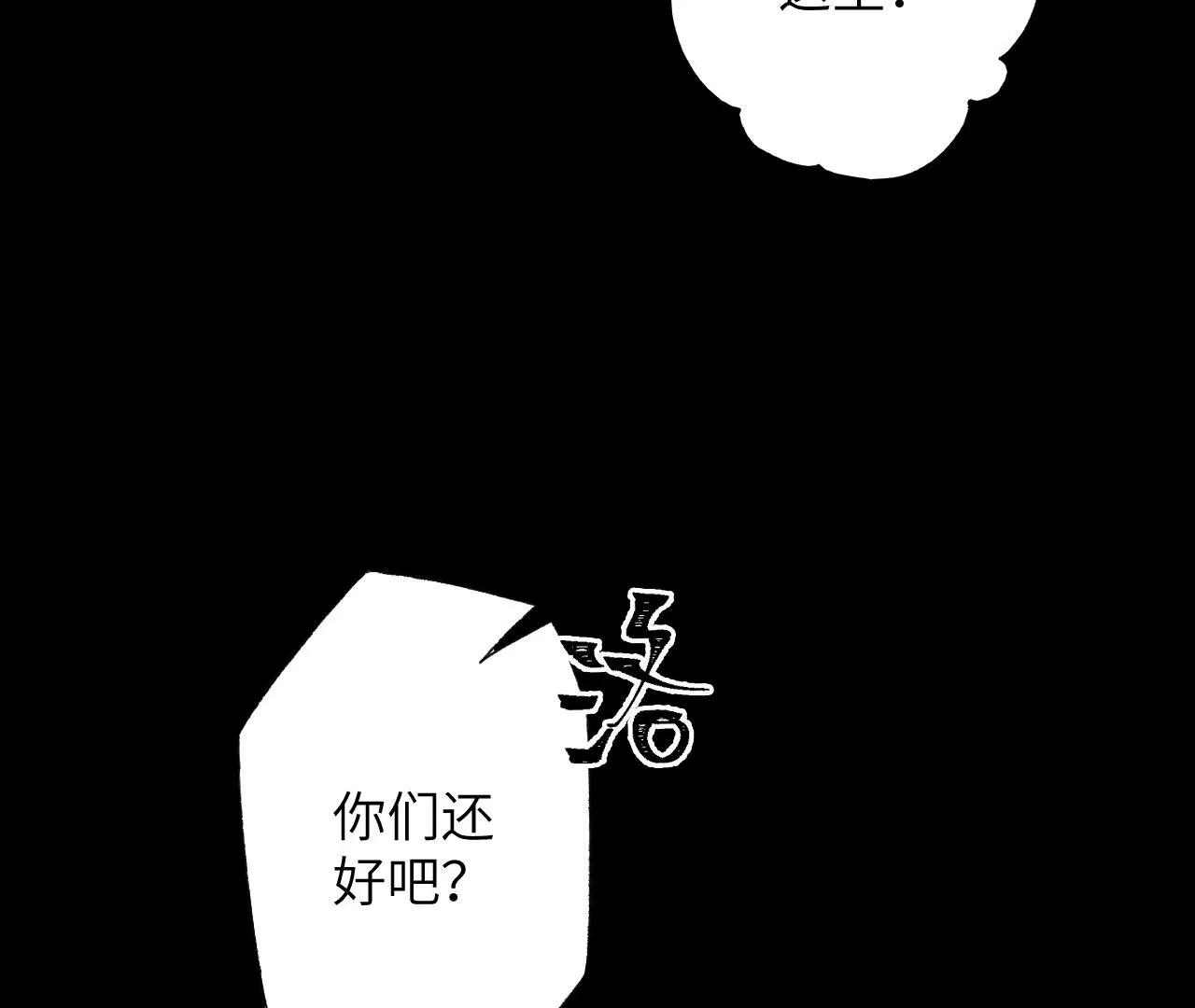 暗海紀元 - 第六十五話：選擇(2/4) - 5