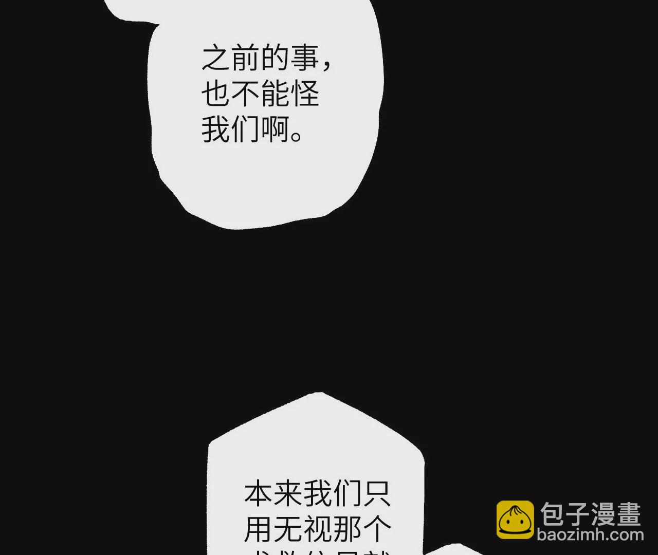 暗海紀元 - 第六十七話：黑暗面(3/3) - 3