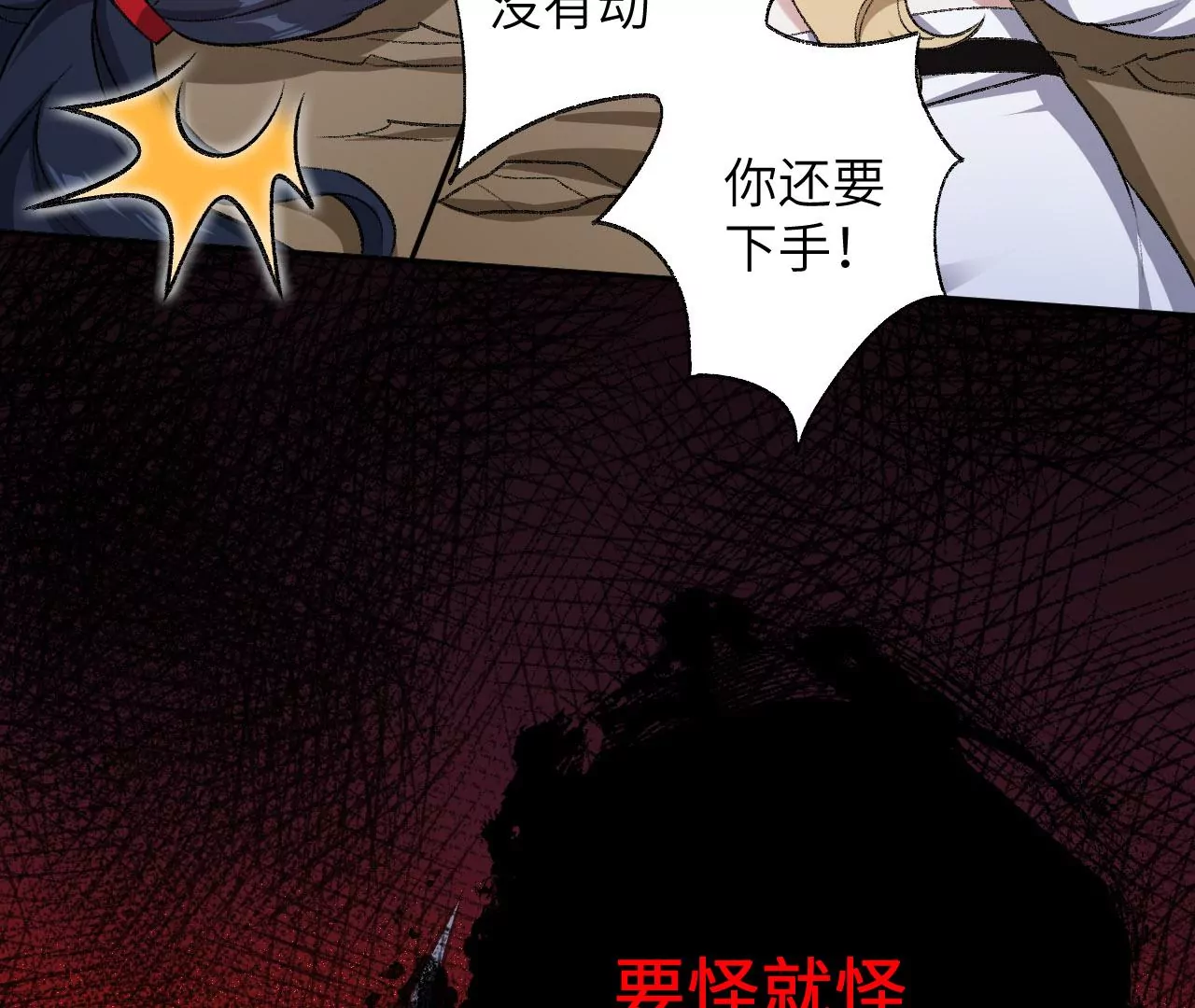 暗海紀元 - 第六十九話：失控邊緣(3/3) - 3