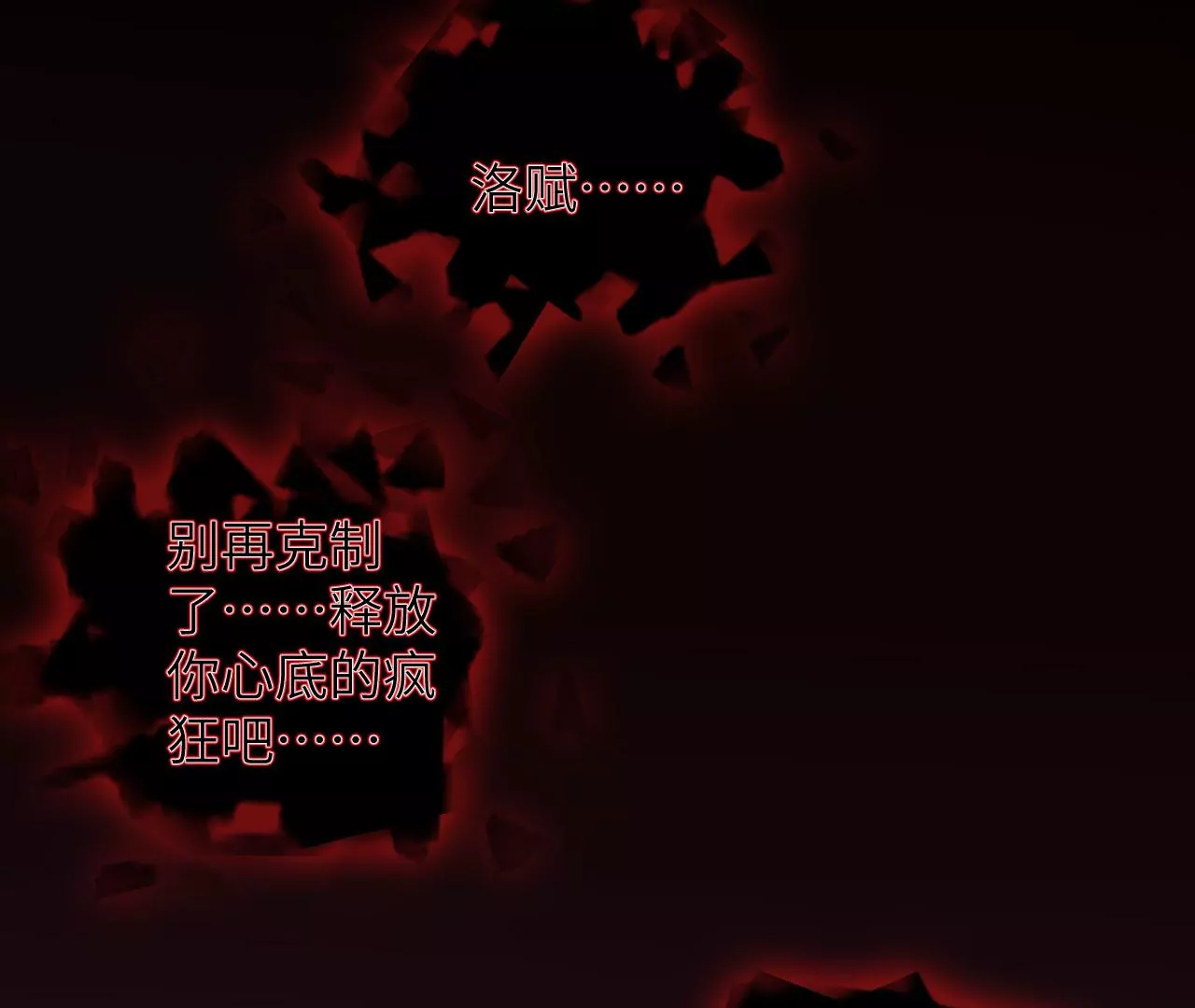 暗海紀元 - 第六十九話：失控邊緣(3/3) - 1