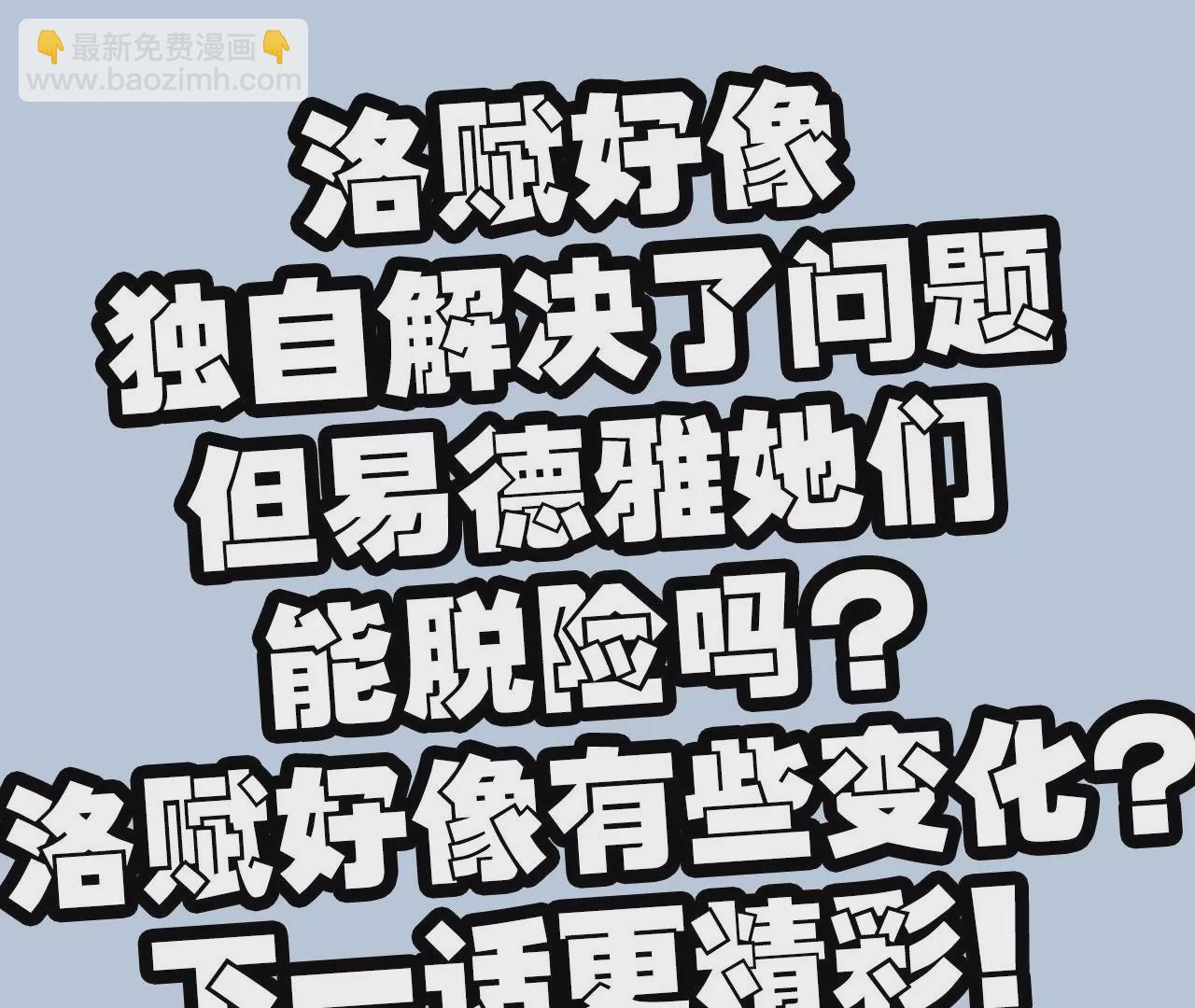 暗海紀元 - 第六十九話：失控邊緣(3/3) - 2