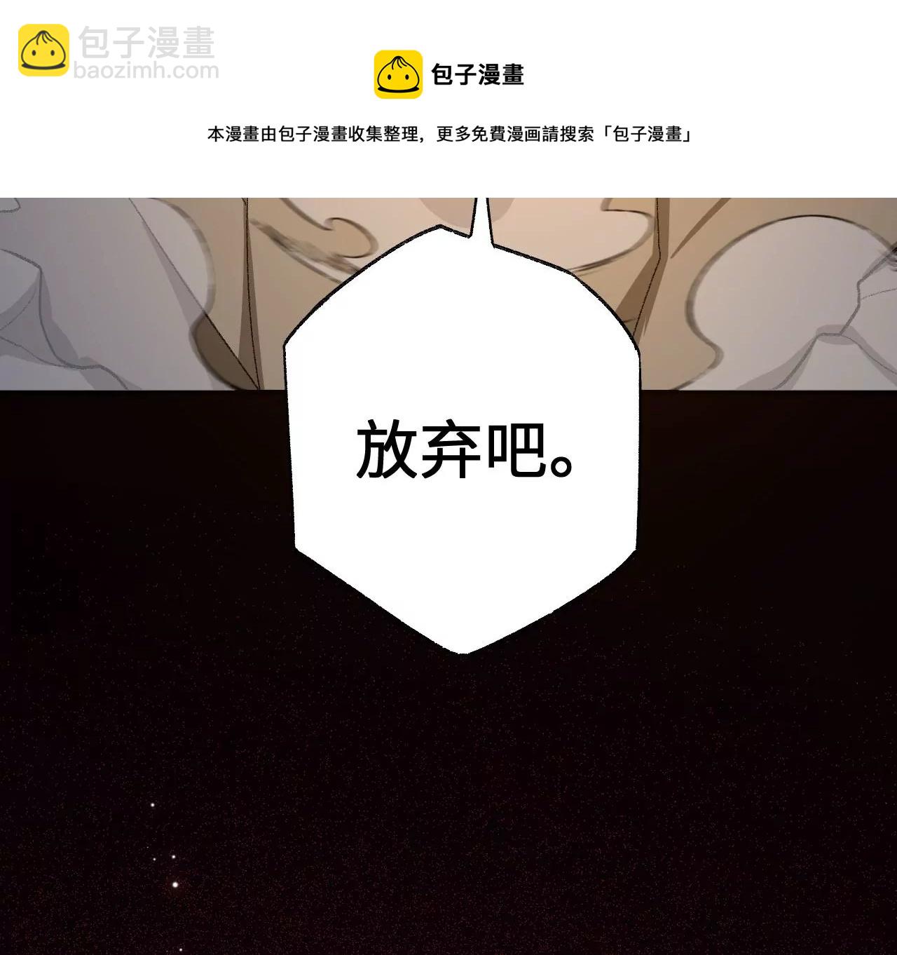 暗海紀元 - 第六十九話：失控邊緣(2/3) - 1