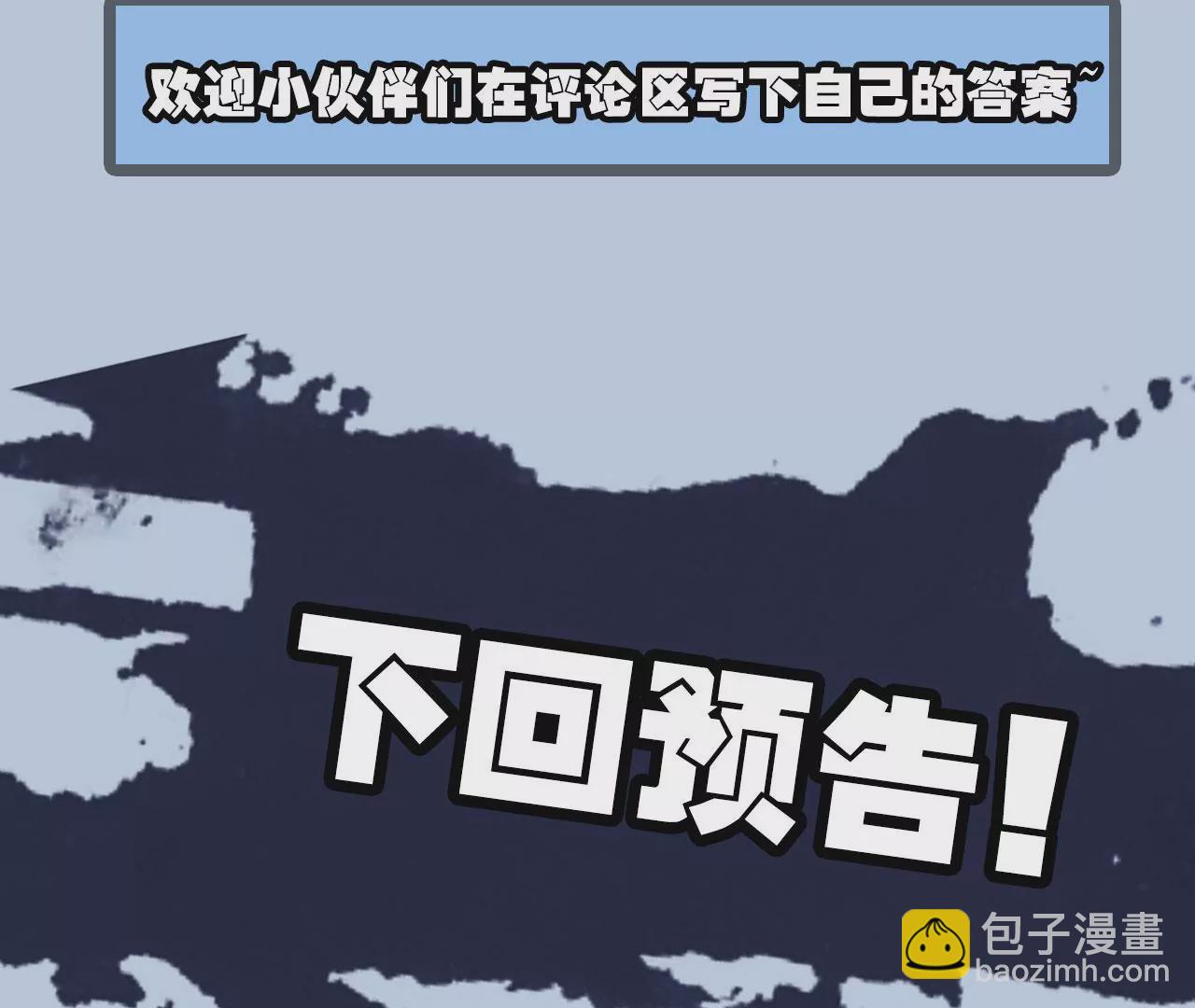 暗海紀元 - 第七十一話：謎團(3/3) - 3