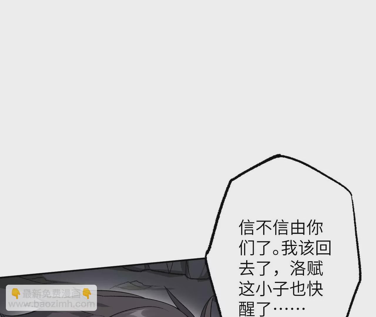 暗海紀元 - 第七十一話：謎團(2/3) - 6