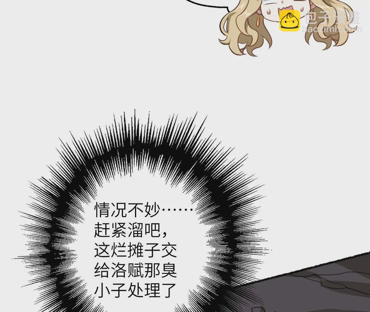 暗海紀元 - 第七十一話：謎團(2/3) - 6