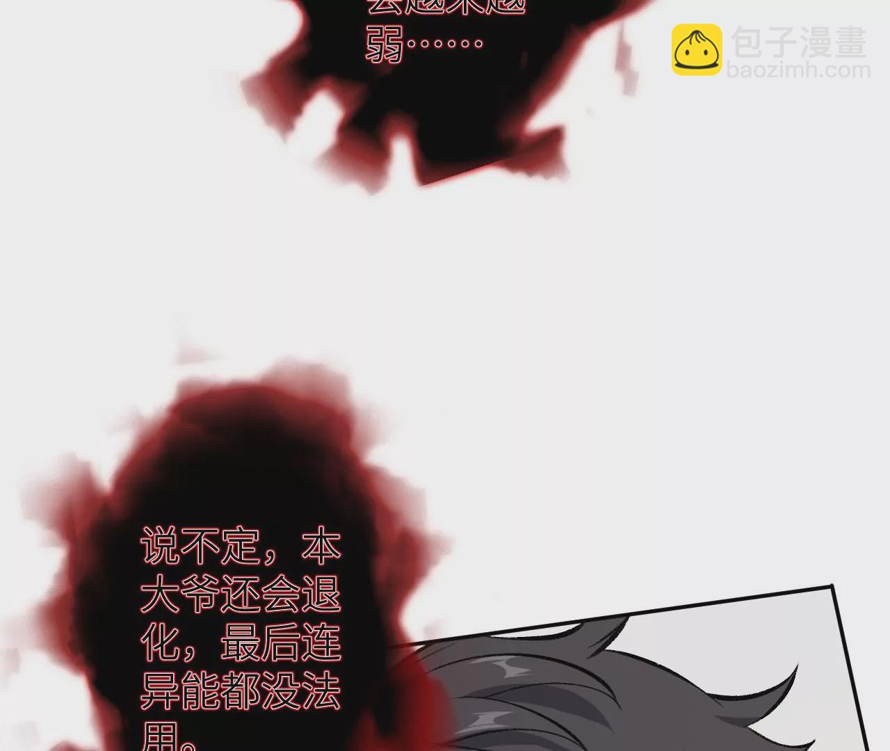 暗海紀元 - 第七十三話：無人生還(1/3) - 3