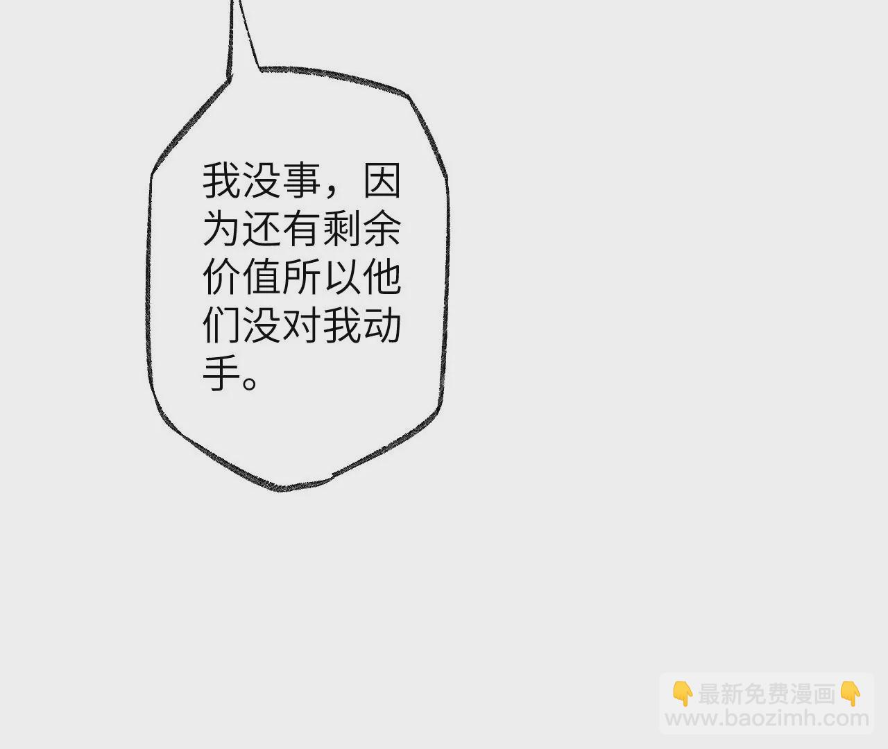 暗海紀元 - 第七十五話：急轉直下(2/3) - 6