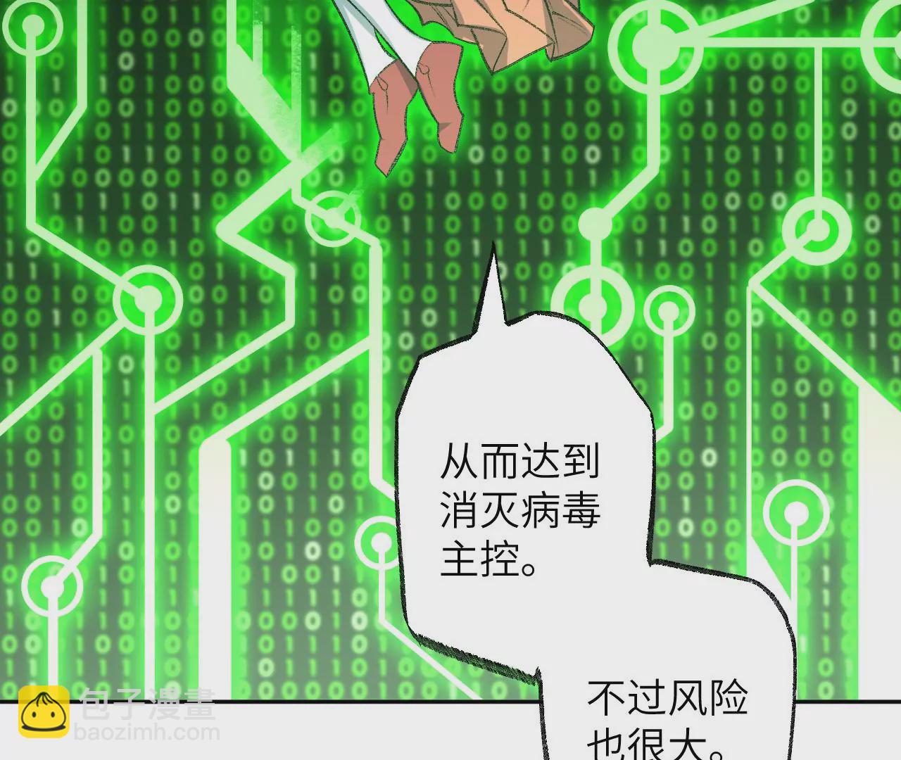 暗海紀元 - 第七十五話：急轉直下(2/3) - 6