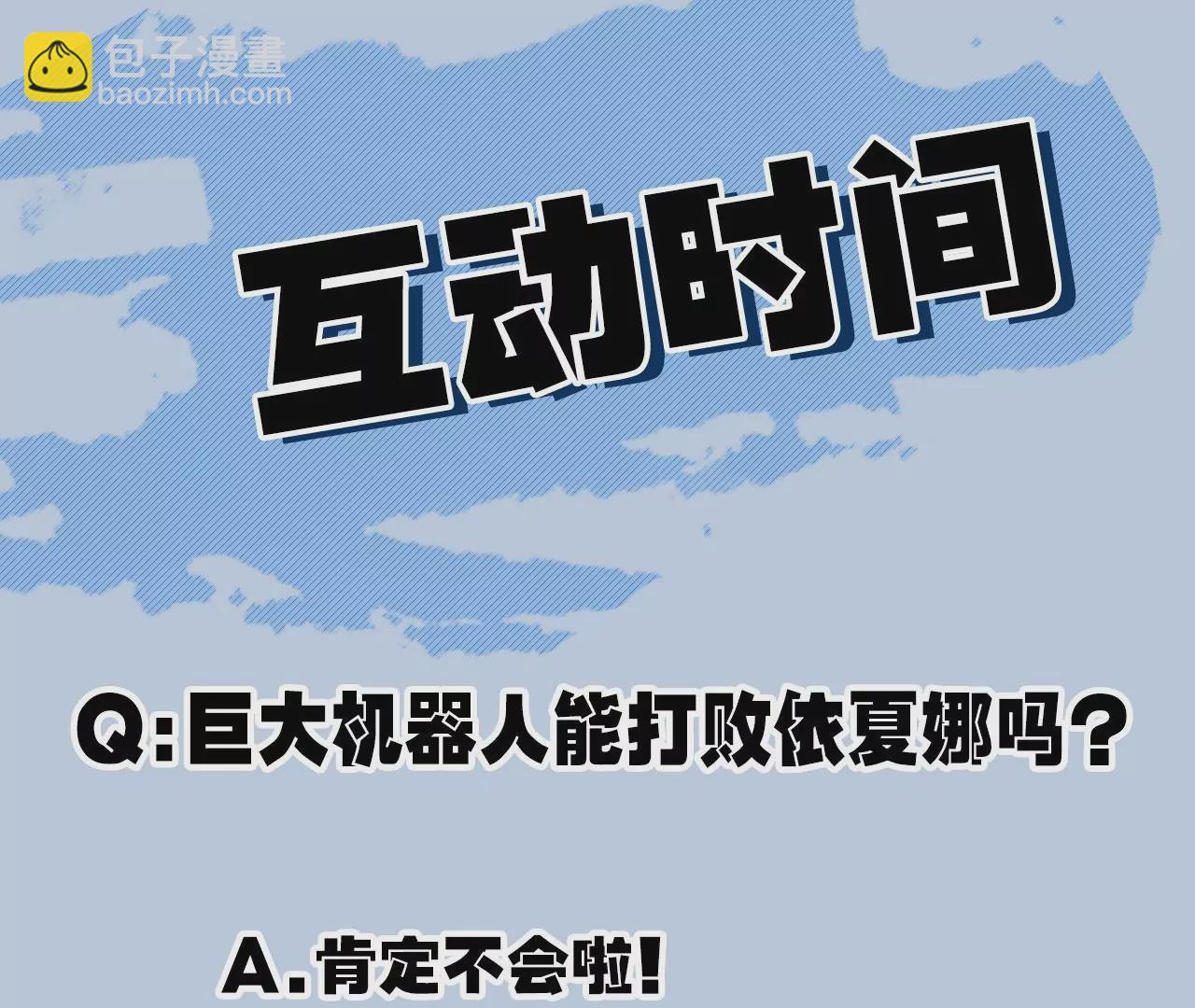 暗海紀元 - 第七十九話：最終兵器(3/3) - 1