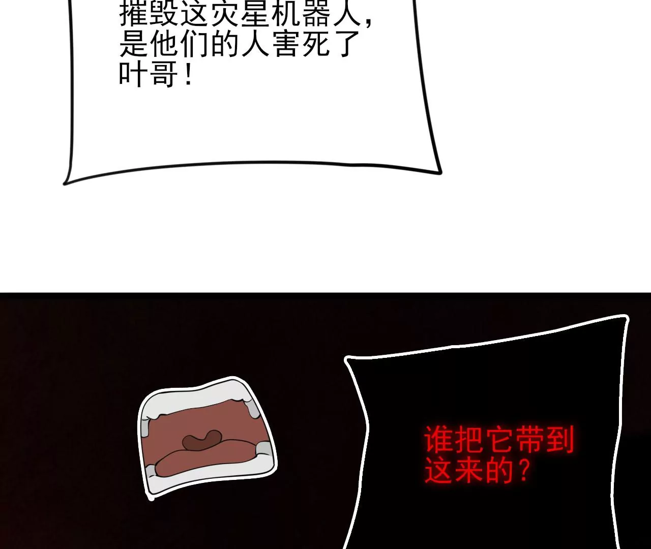 暗海紀元 - 第八十三話：火中歸來(1/3) - 6