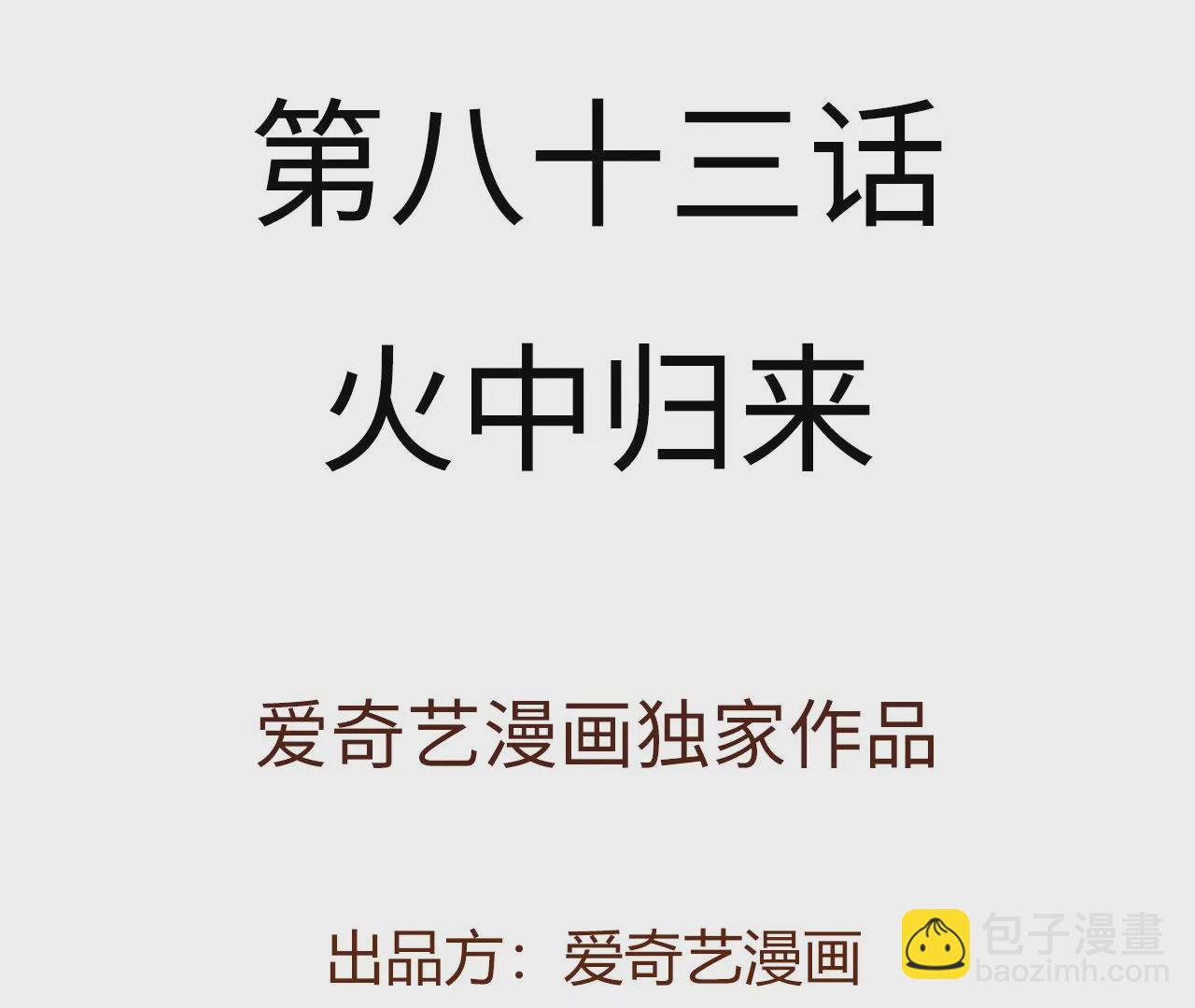 暗海紀元 - 第八十三話：火中歸來(1/3) - 4