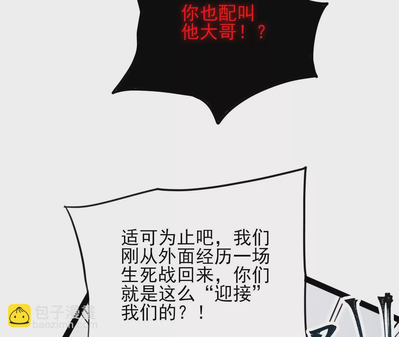 暗海紀元 - 第八十三話：火中歸來(1/3) - 8