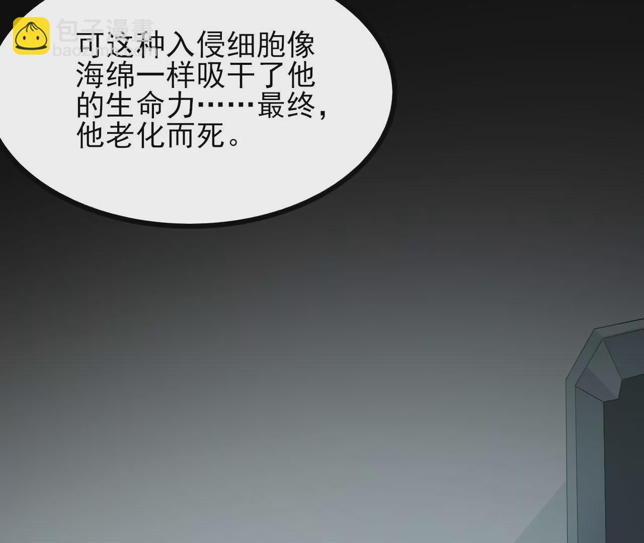 暗海紀元 - 第八十三話：火中歸來(2/3) - 4