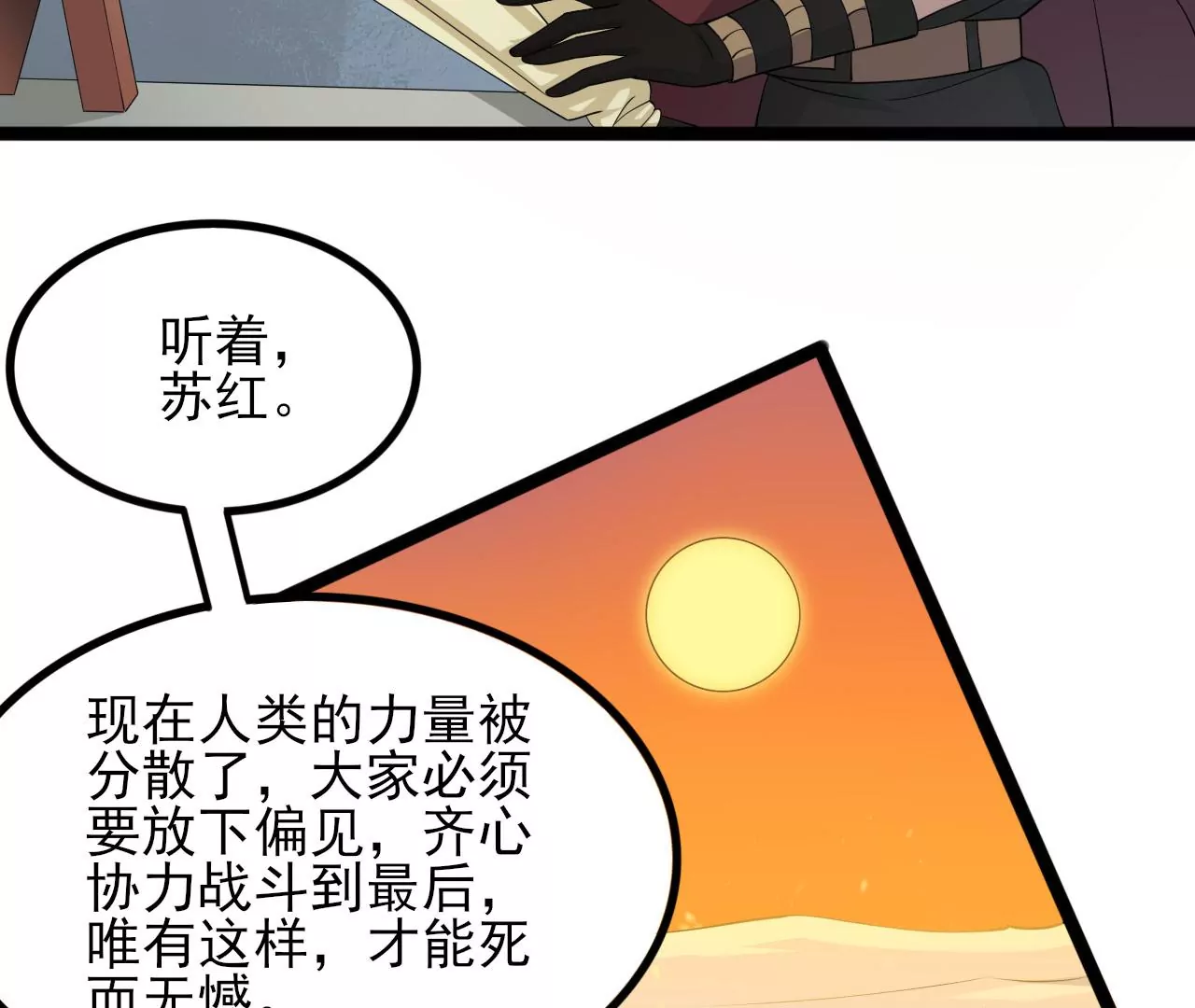 暗海紀元 - 第八十三話：火中歸來(2/3) - 6