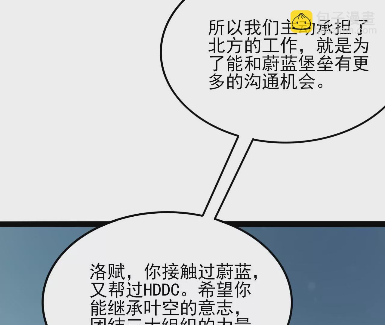 暗海紀元 - 第八十三話：火中歸來(2/3) - 2