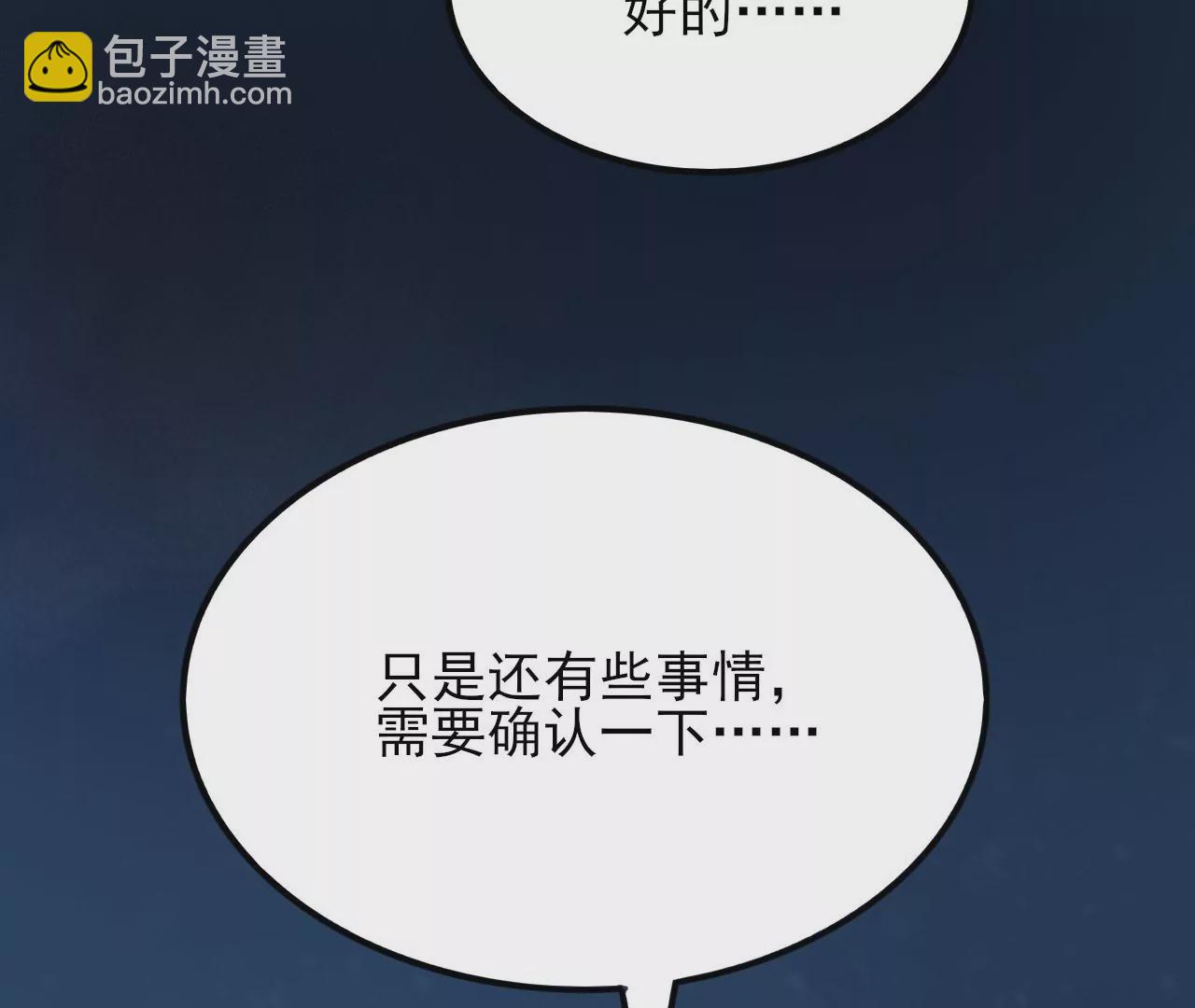暗海紀元 - 第八十三話：火中歸來(2/3) - 3