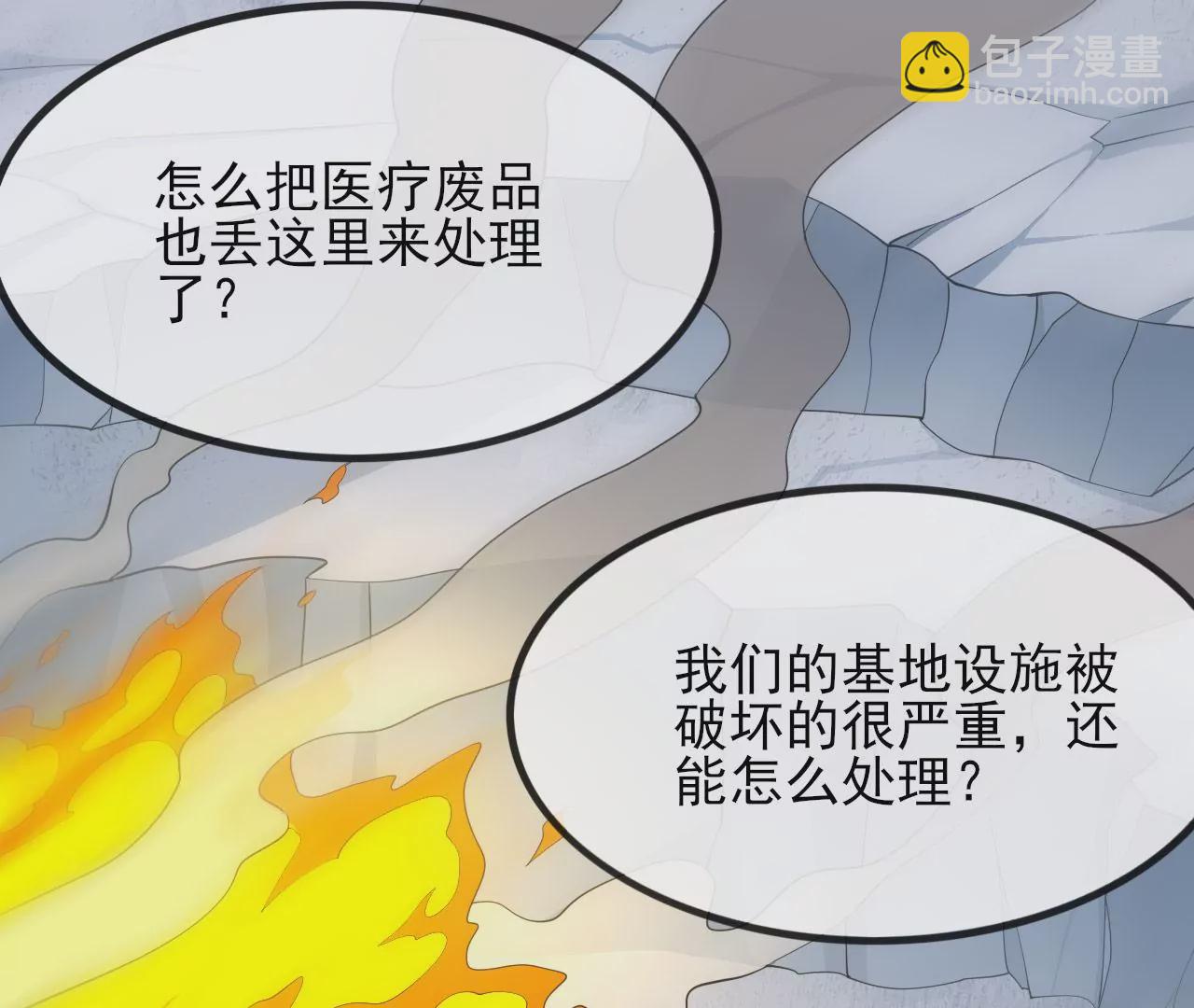 暗海紀元 - 第八十三話：火中歸來(2/3) - 8