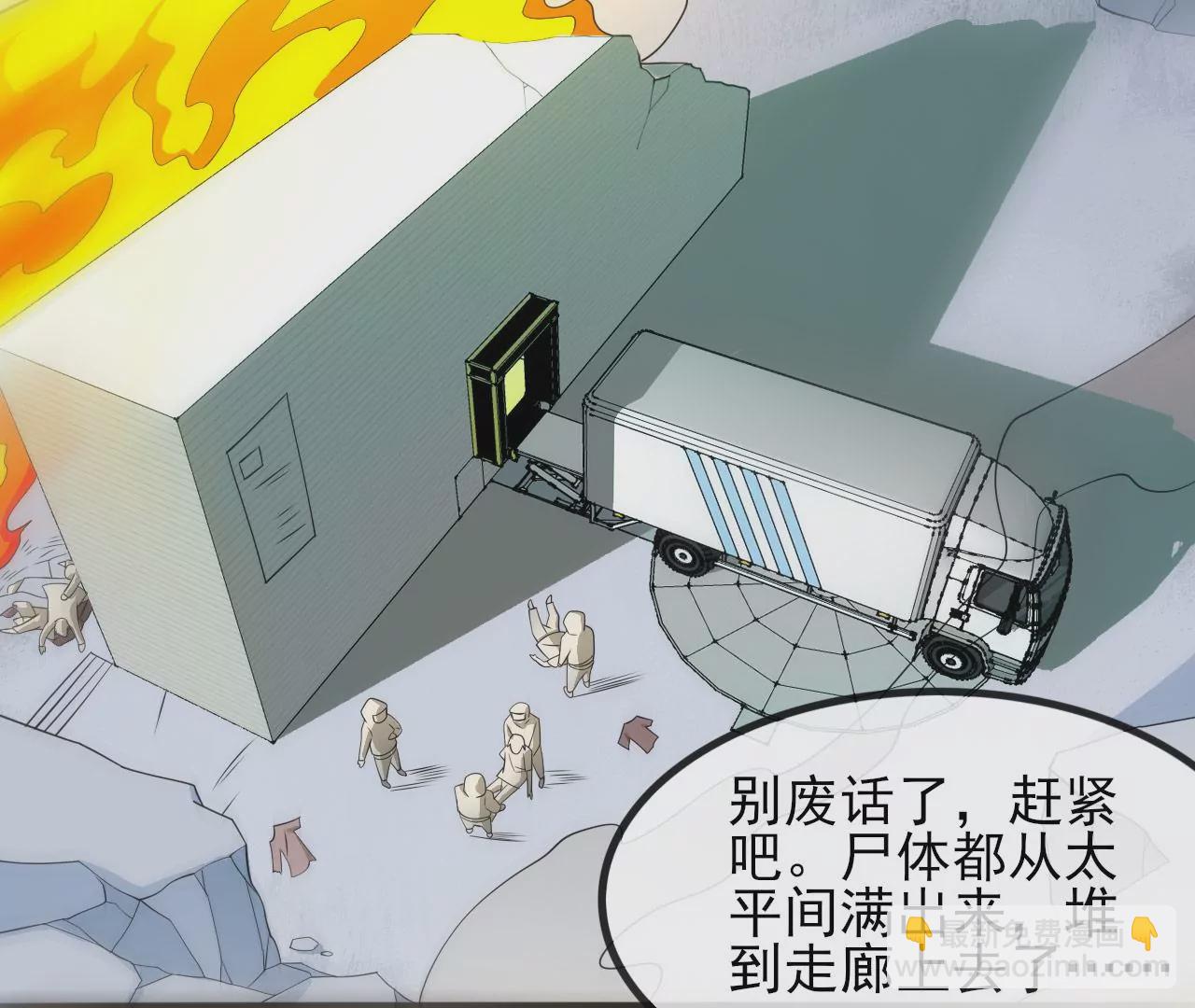 暗海紀元 - 第八十三話：火中歸來(2/3) - 1