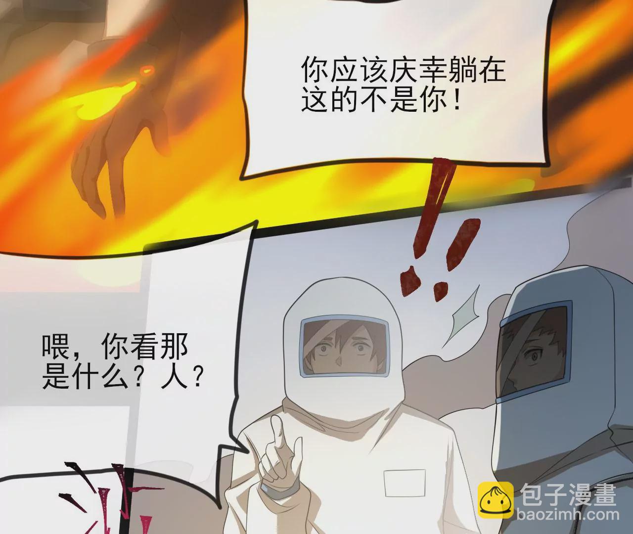 暗海紀元 - 第八十三話：火中歸來(2/3) - 3