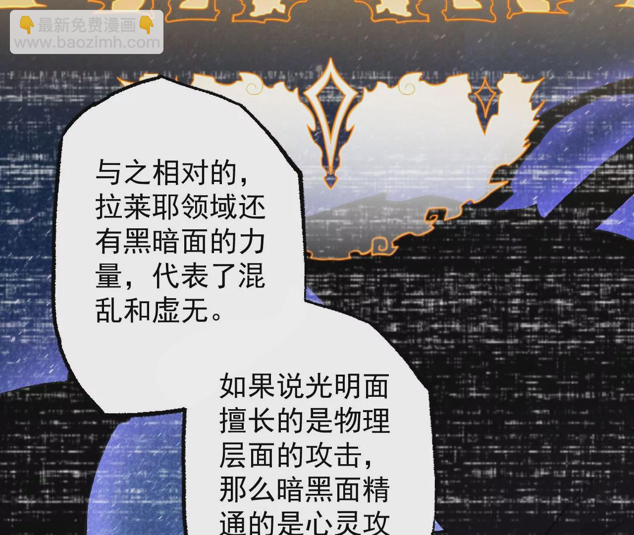 暗海紀元 - 第八十五話：與暗同行(1/3) - 3