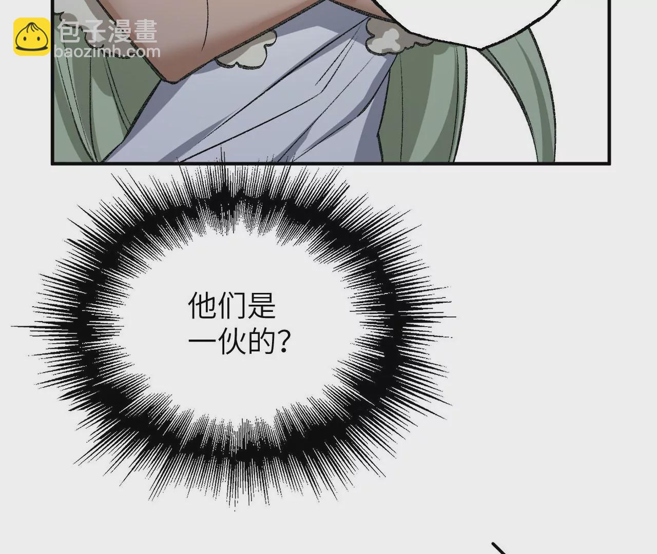 暗海紀元 - 第八十五話：與暗同行(2/3) - 6