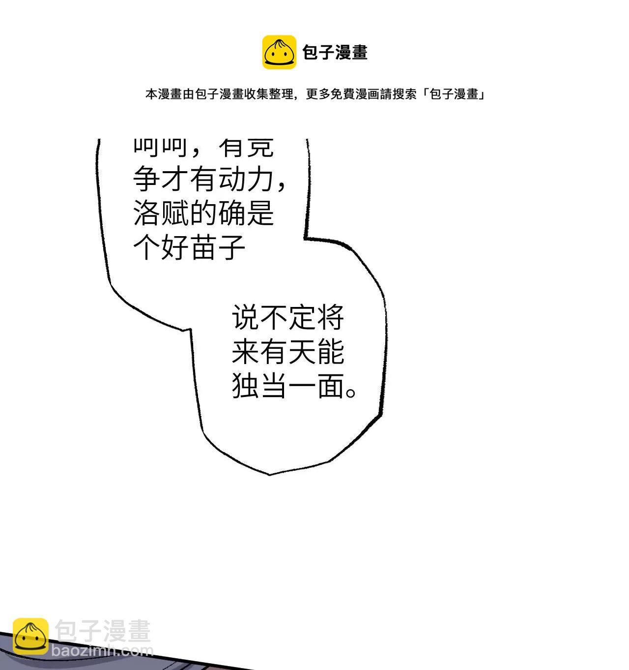 暗海紀元 - 第八十五話：與暗同行(2/3) - 7