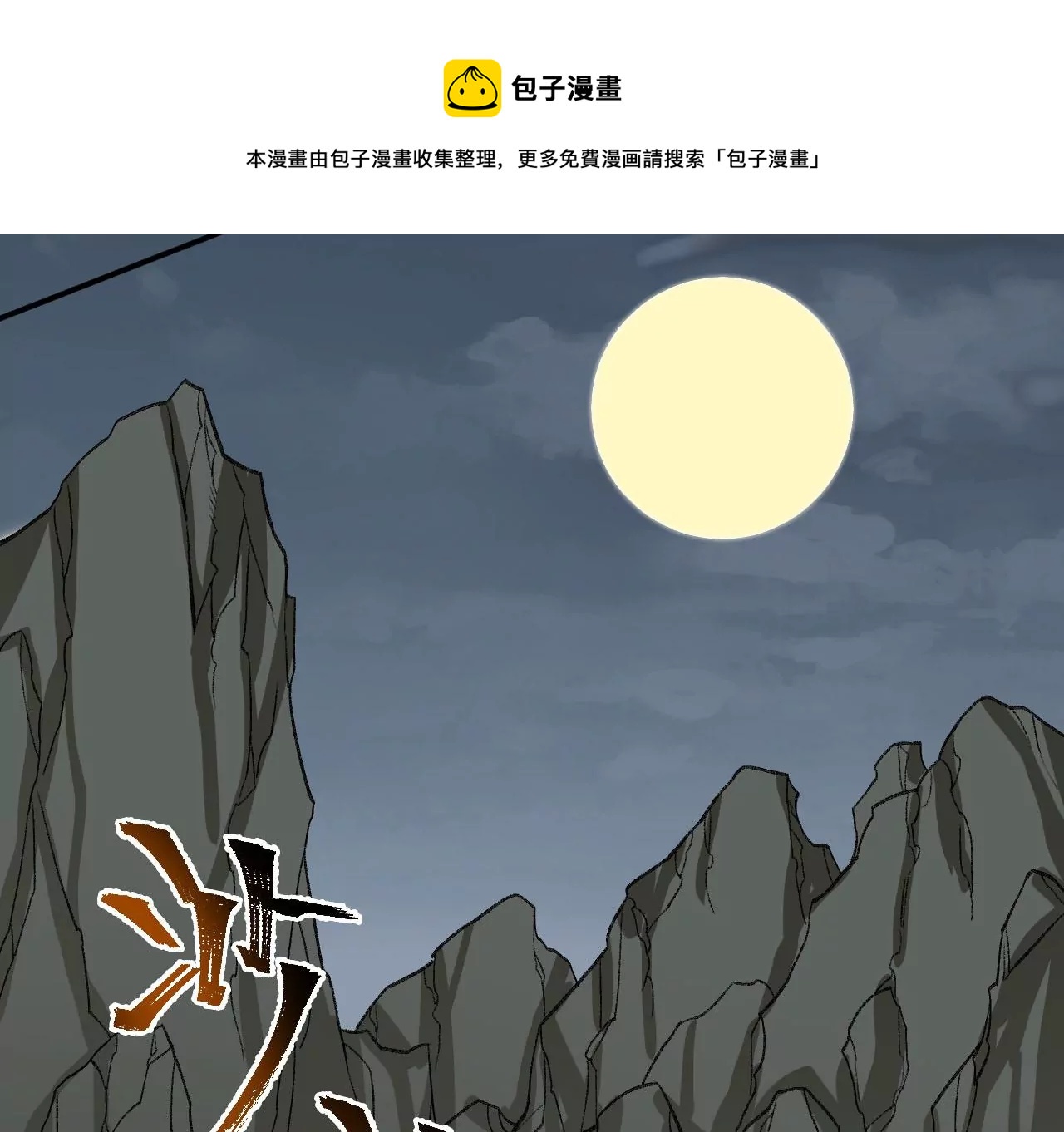 暗海紀元 - 第八十五話：與暗同行(2/3) - 3