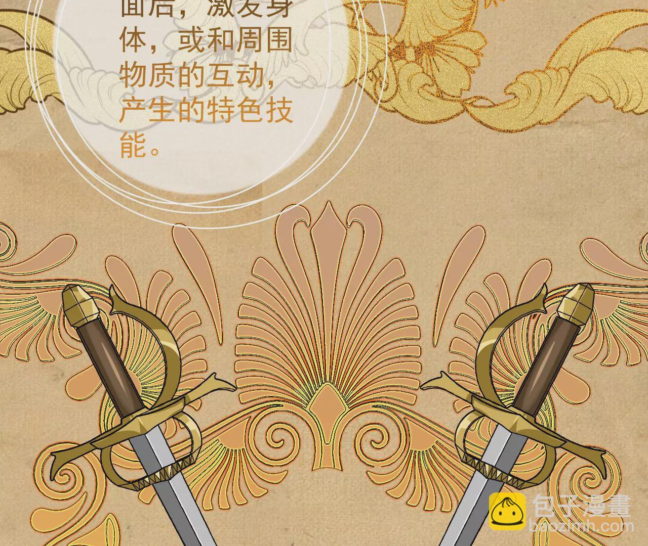 暗海紀元 - 第八十五話：與暗同行(1/3) - 8